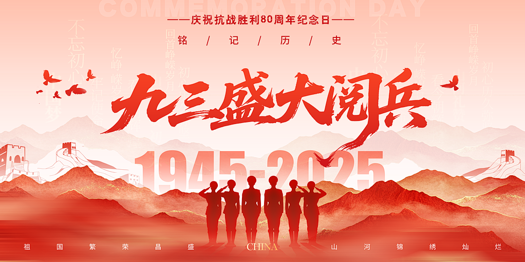 美松組織員工觀看“抗戰勝利80周年大閱兵”直播，凝聚愛國力量